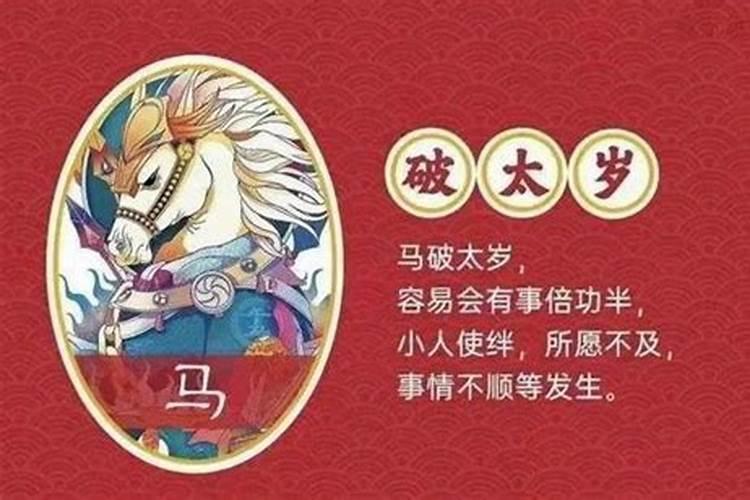 属马破太岁佩戴什么化解