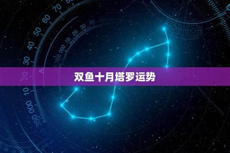 十月星座运势2021