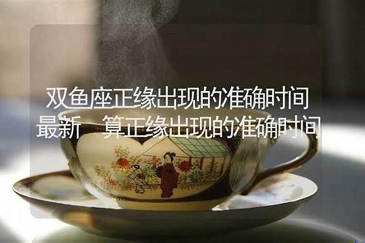 算命算出正缘出现时间