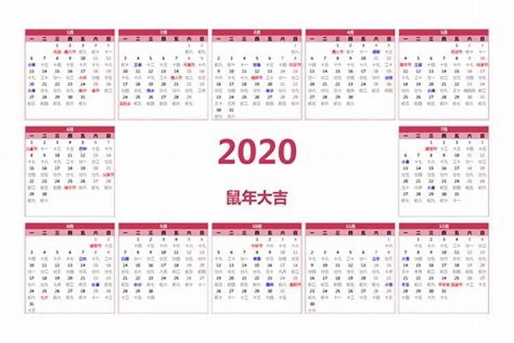 日历2020日历黄道吉日安门