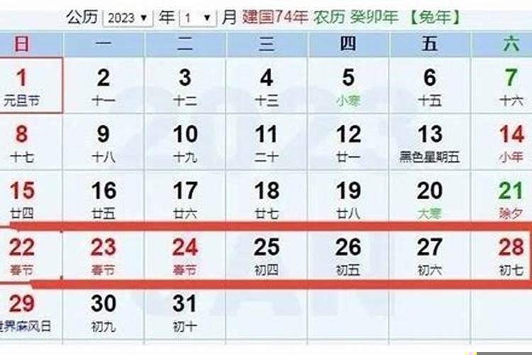 2023年春节是几月几日