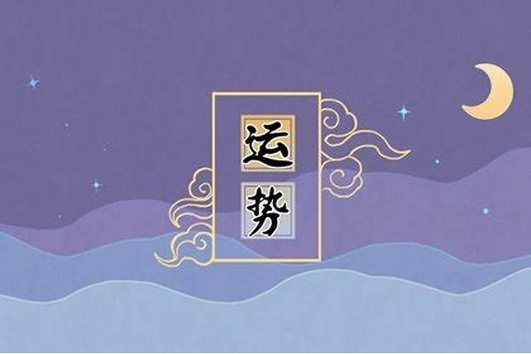 1月4号运势