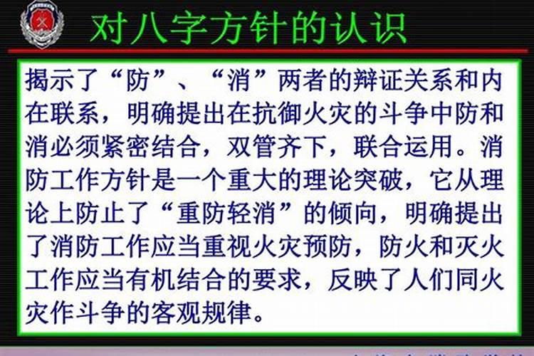 消防八字方针的内容有哪些