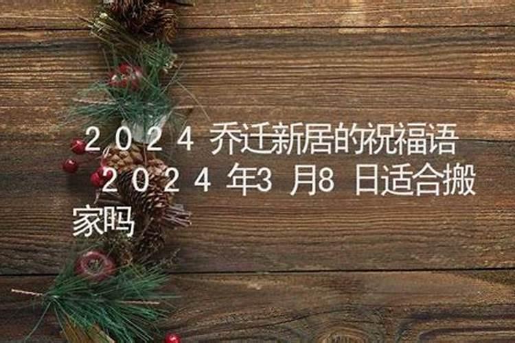 2020年搬家入住新房吉日