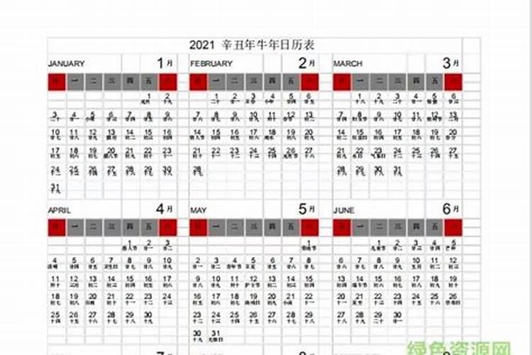 日历2021年日历表黄道吉日开业