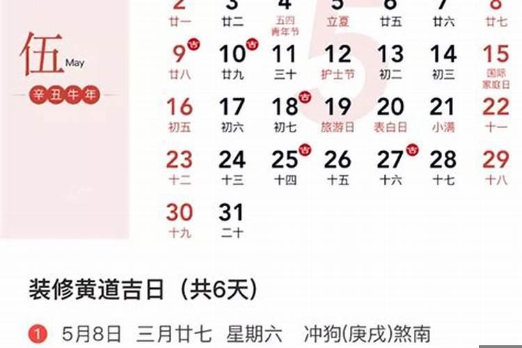 老黄历2021年2月装修吉日