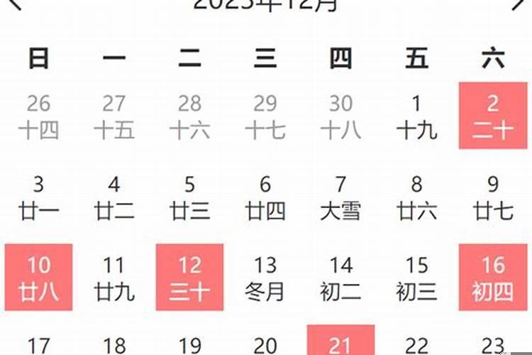 2021年12月黄历查询黄道吉日