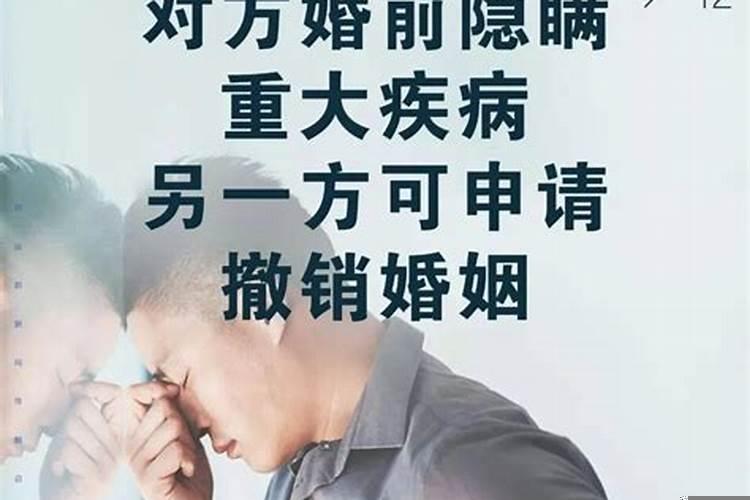 婚姻法重大疾病婚姻无效