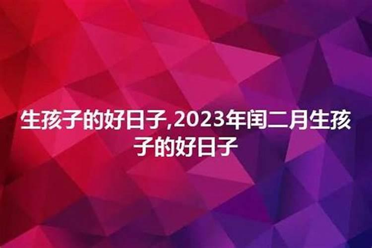 2021年3月生孩子的吉日