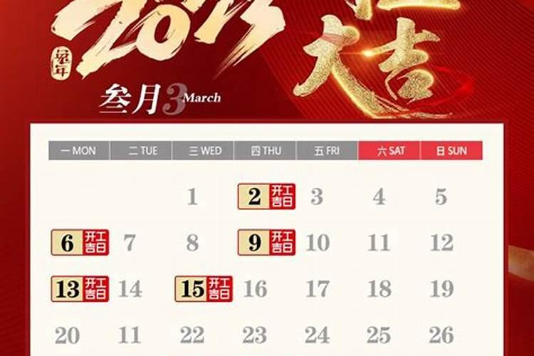 三月份黄道吉日2023年装修开工