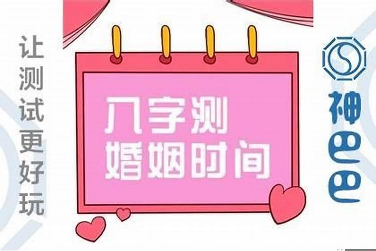 勉费算婚姻什么时候到