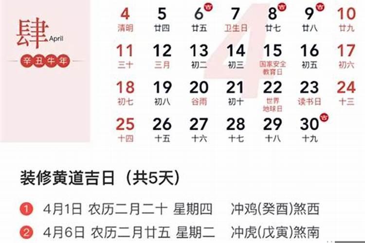 开工吉日查询2022年黄道吉日4月8日