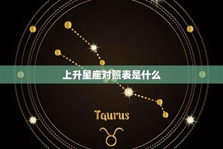 天秤座上升星座是什么星座