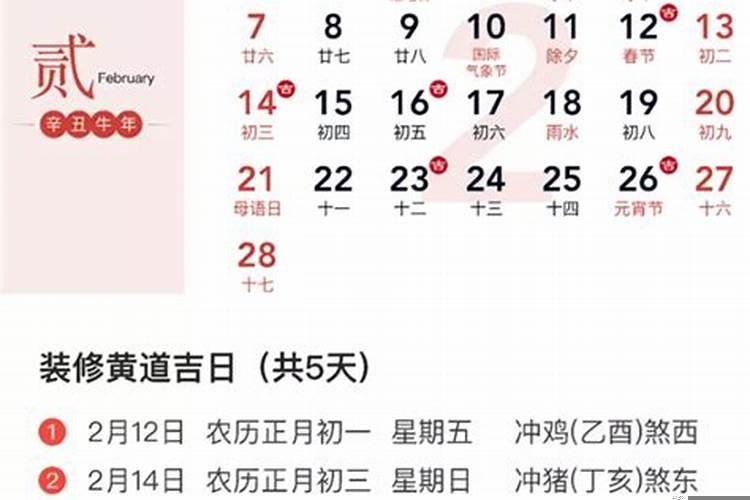 7月开工黄道吉日查询2021年