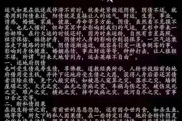 阴债为什么要还三次