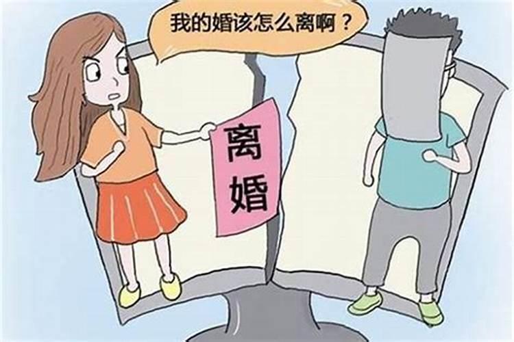 八字直断离婚能复婚嘛女