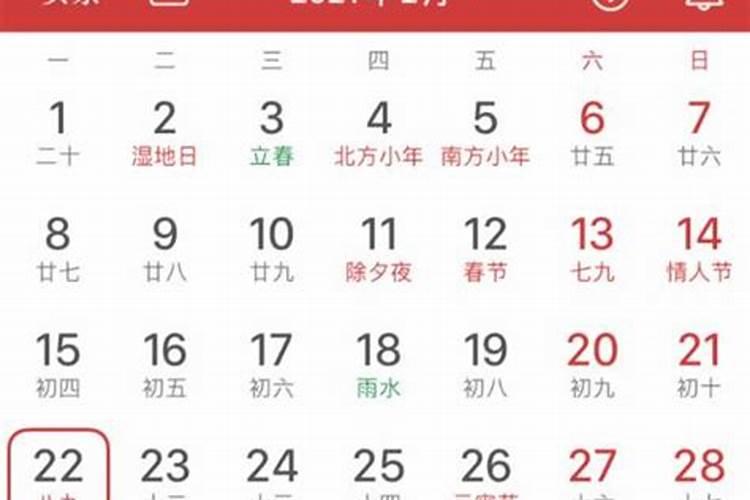 2021年正月二十二是黄道吉日吗