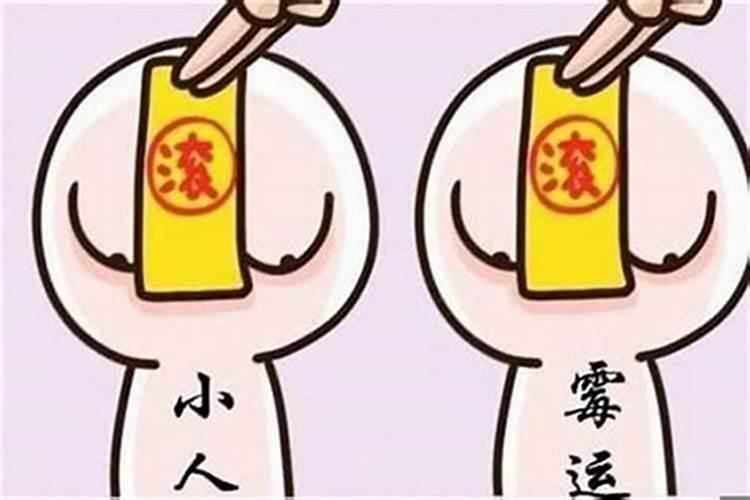 女人犯小人应该注意什么呢