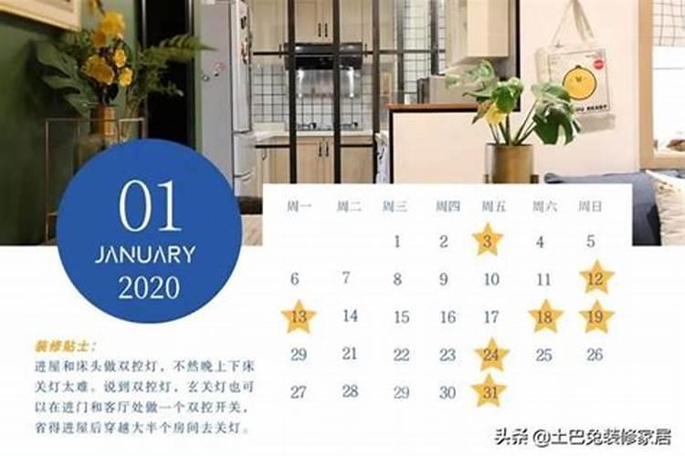 2021年3月份的装修黄道吉日