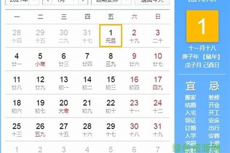 2021农历日历黄道吉日