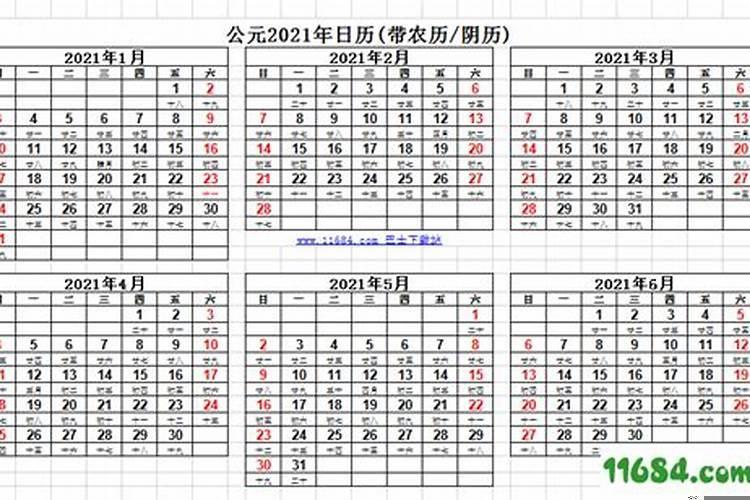 公历2021年2月24日黄道吉日查询