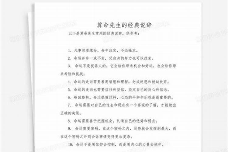 算命先生算事业的经典台词