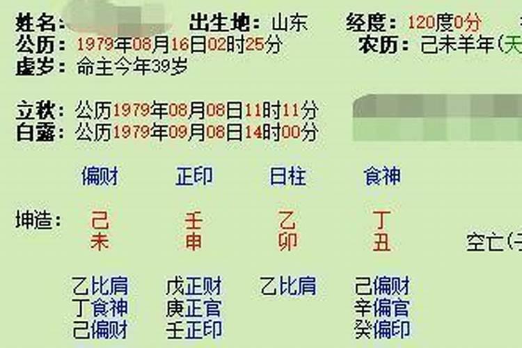 八字配偶宫被穿