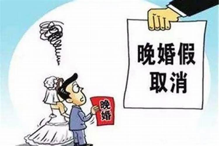 婚姻法规定婚假几天有效