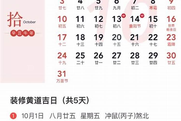 2021年9月开工黄道吉日查询