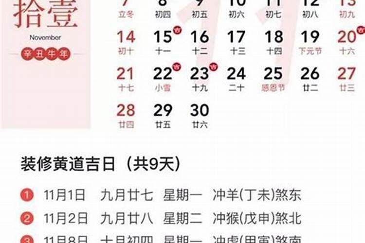 2021万年历装修吉日