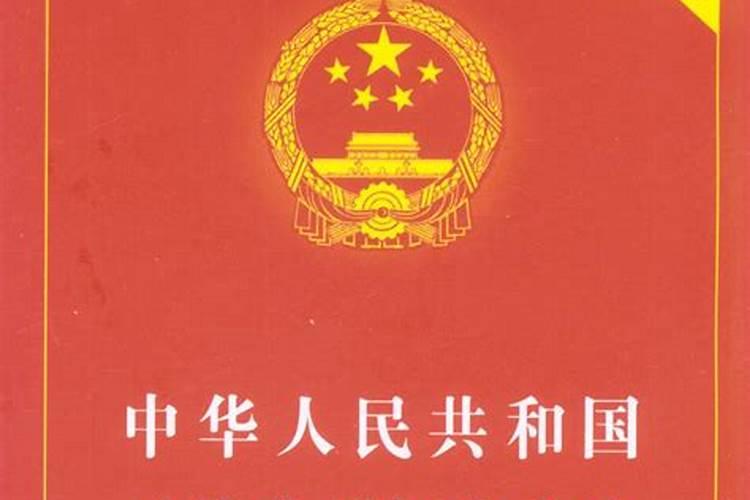 中华人民共和国民法典无效婚姻