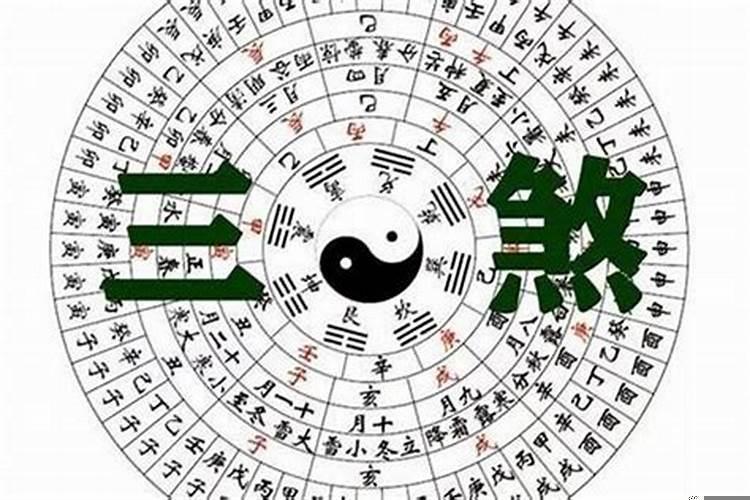 八字的三煞什么意思