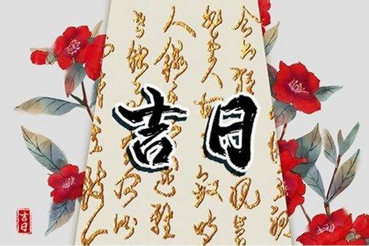 属鼠人开业吉日