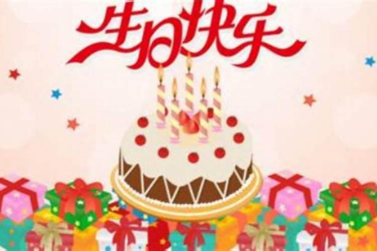 本命年生日该不该过一天