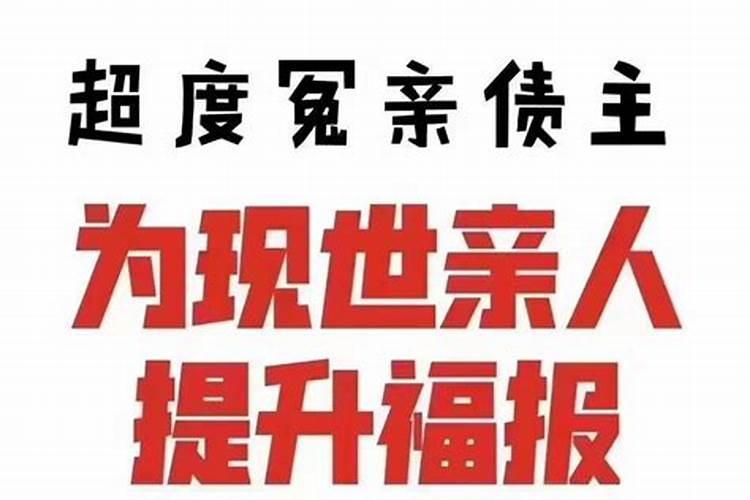 冤亲债主缠身八字查询