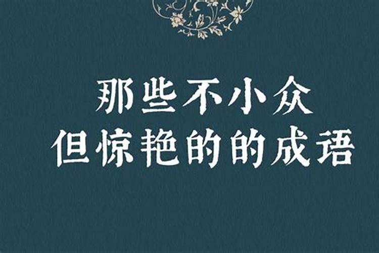 八字不合互相折磨