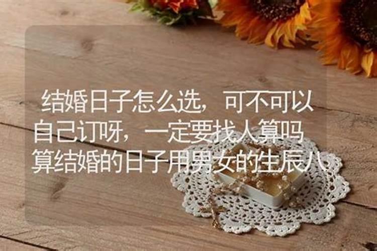 找人算婚姻好不好