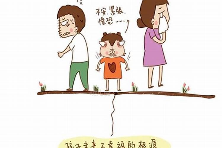 婚姻不幸福的孩子容易造成心理缺陷