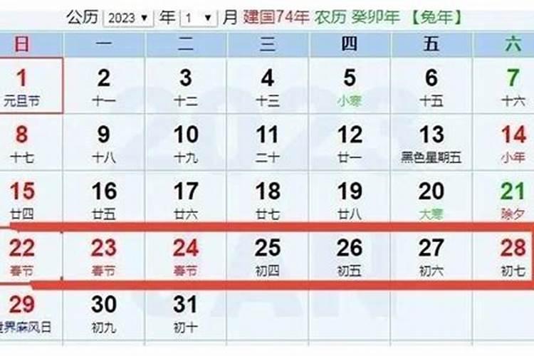 2023年春节学校放假时间是多少呢