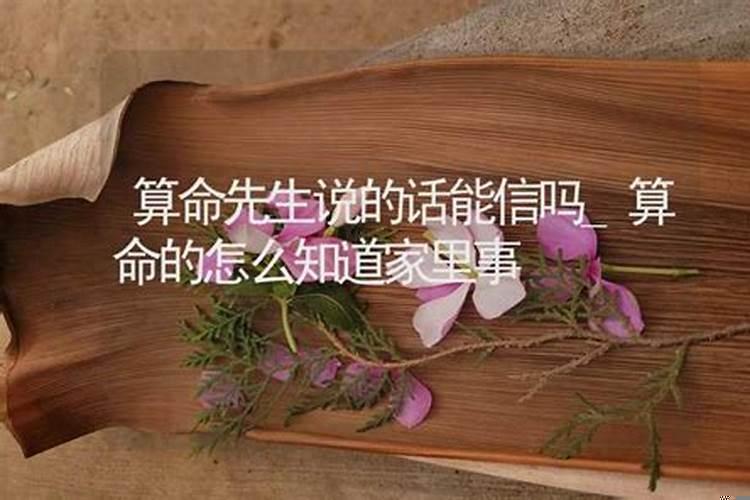 算命先生能信吗