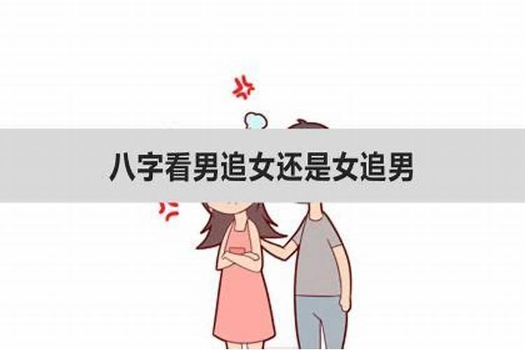 八字中哪个代表夫妻关系最好的