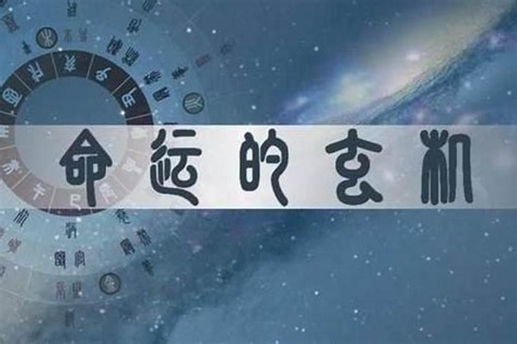 八字里的胎运