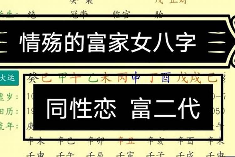 八字同性合婚好不好