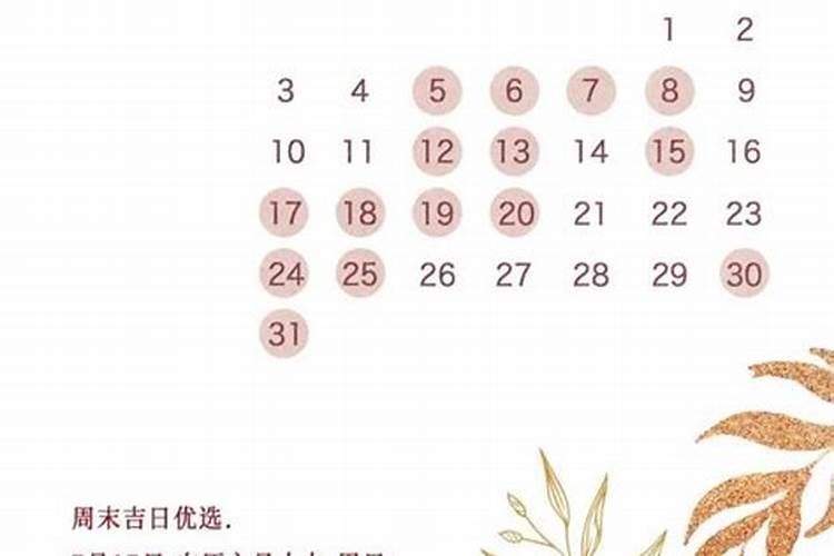 结婚办酒席吉日2022年8月