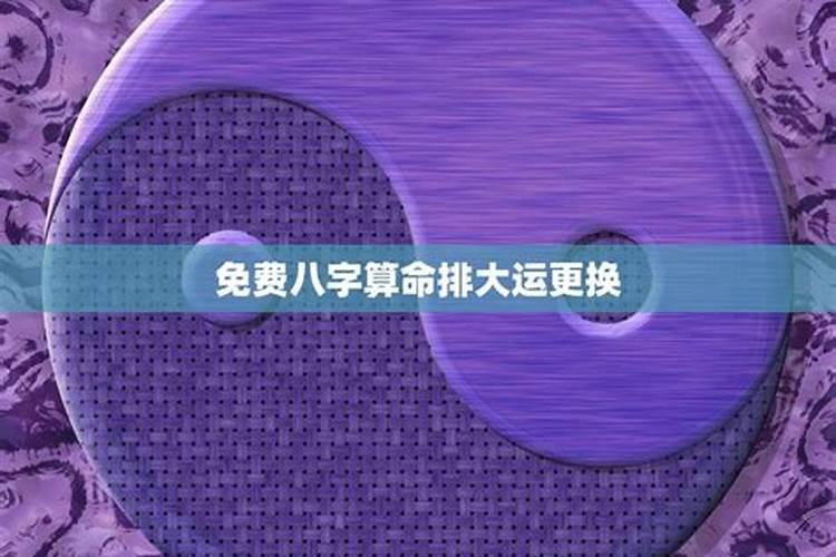 大运能不能改变八字格局的人