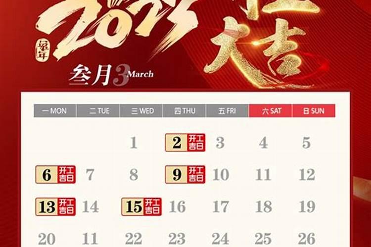 2月份的开工吉日查询