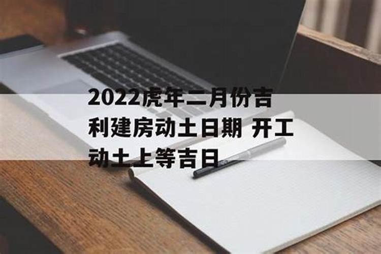 2021年2月份动工黄道吉日有哪几天