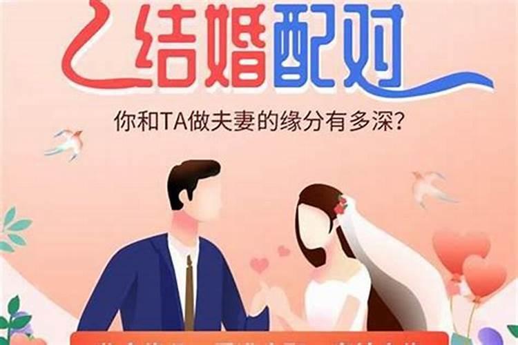 测算夫妻两人的婚姻关系