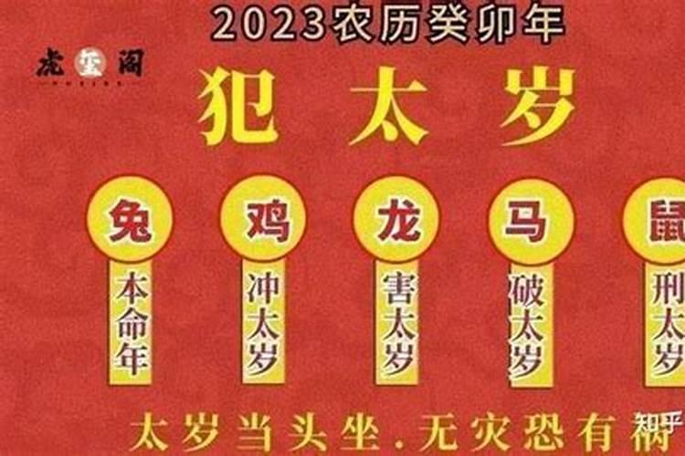 犯太岁的五大征兆解释是什么意思啊