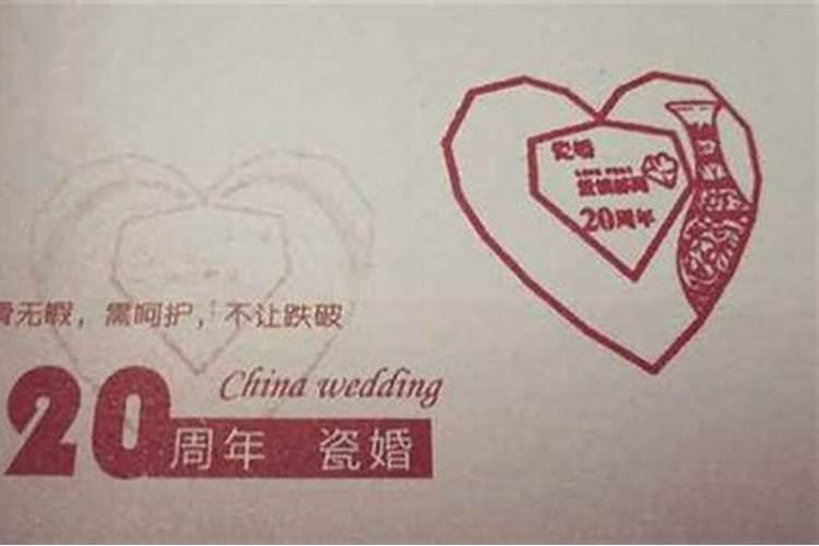 20年的婚姻是属于什么婚